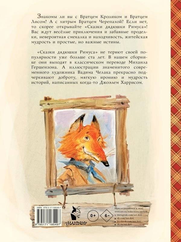 Сказки дядюшки Римуса фото книги 2