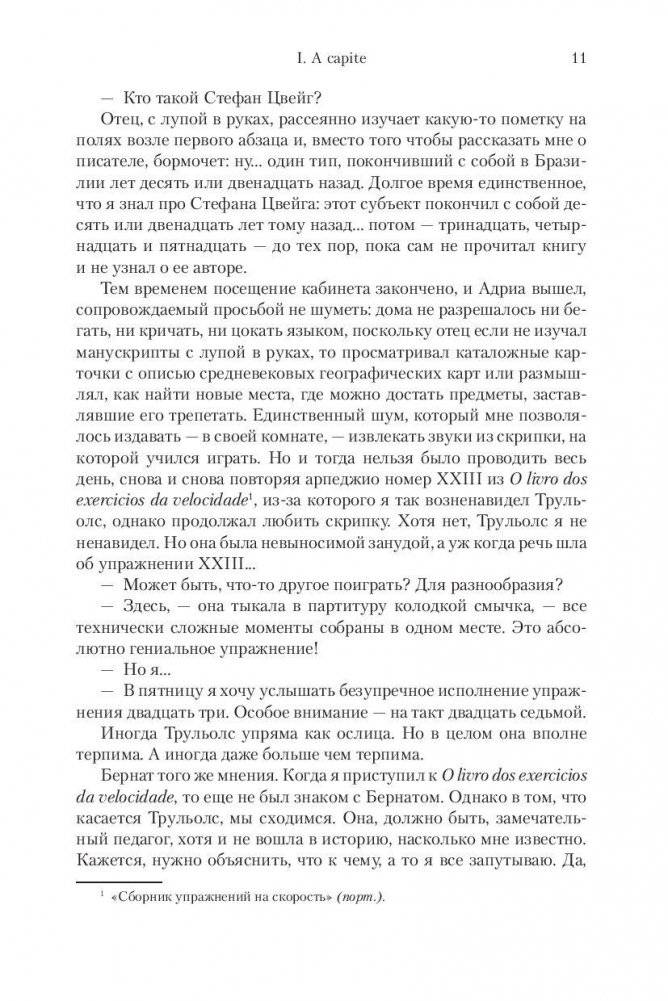 Я исповедуюсь фото книги 5