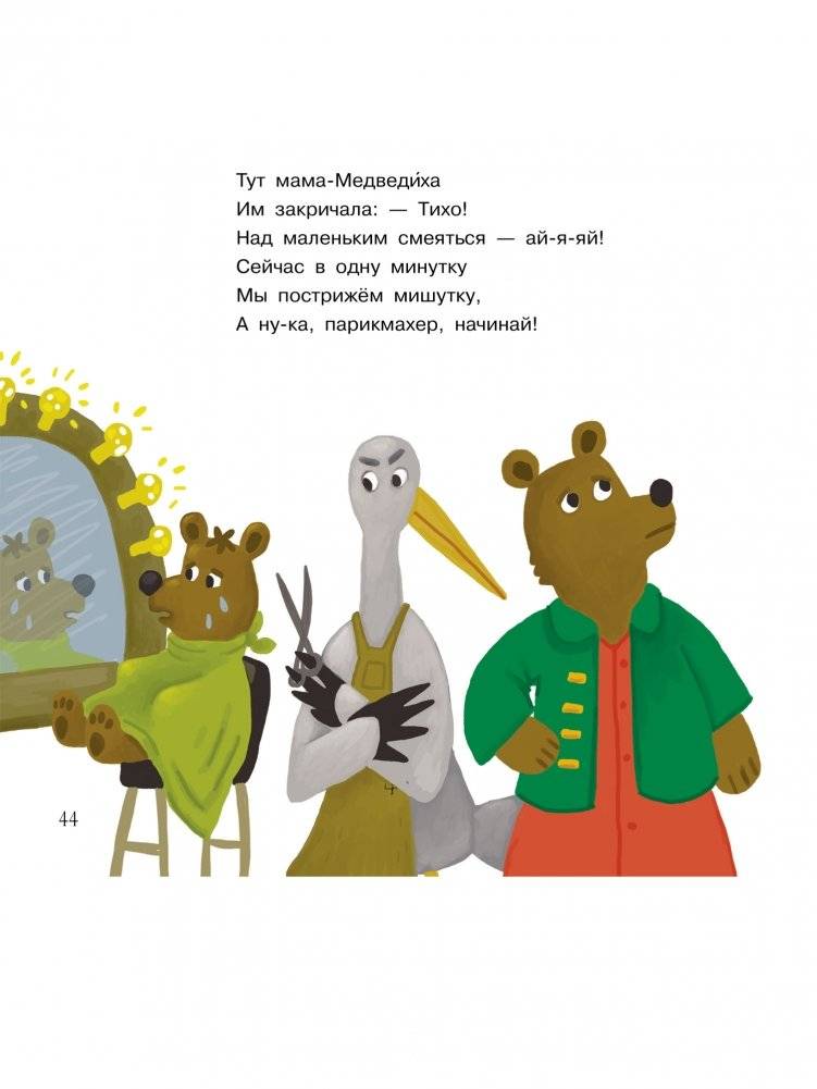 Добрый мышонок. Стихи фото книги 4