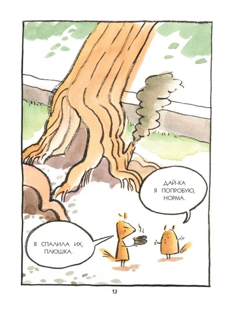 Белок пончиками не кормить! фото книги 11