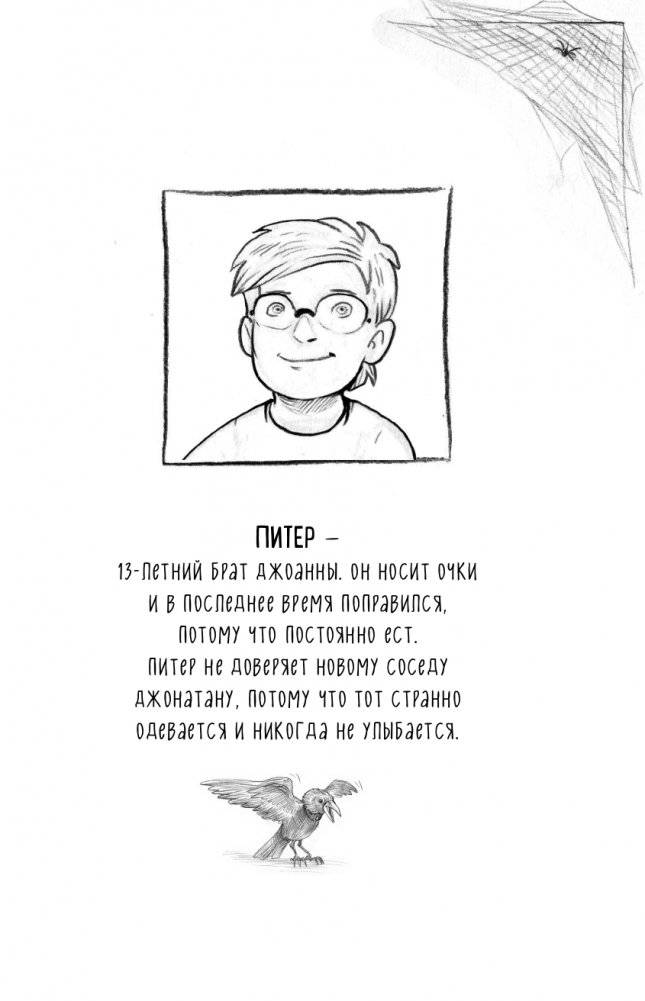 Мои жуткие соседи (выпуск 1) фото книги 8