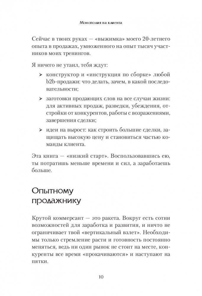 Монополия на клиента фото книги 9