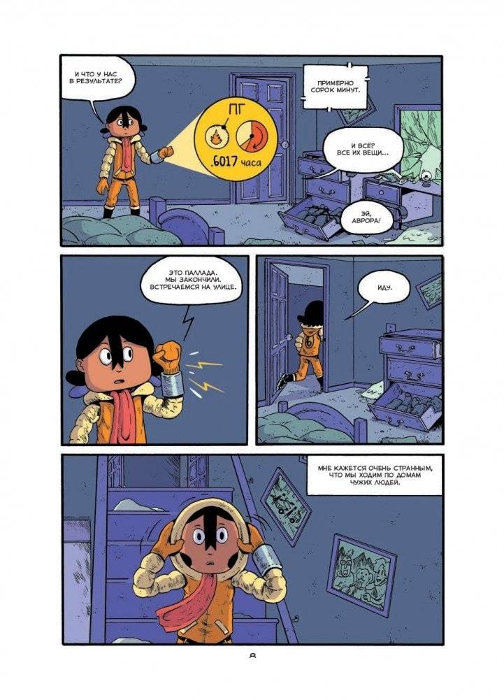 Вулканы. Научный комикс фото книги 5