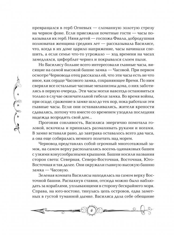 Часодеи. Часовая башня. Книга 3 фото книги 7