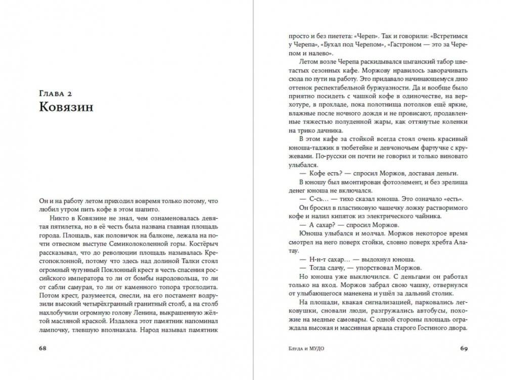 Блуда и МУДО фото книги 3