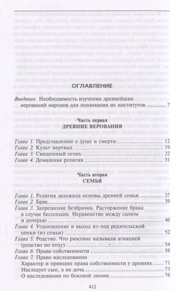 Древний город. Греческие и римские города-государства с начала их истории: религиозные верования, семейный уклад, общественные институты и правители фото книги 2