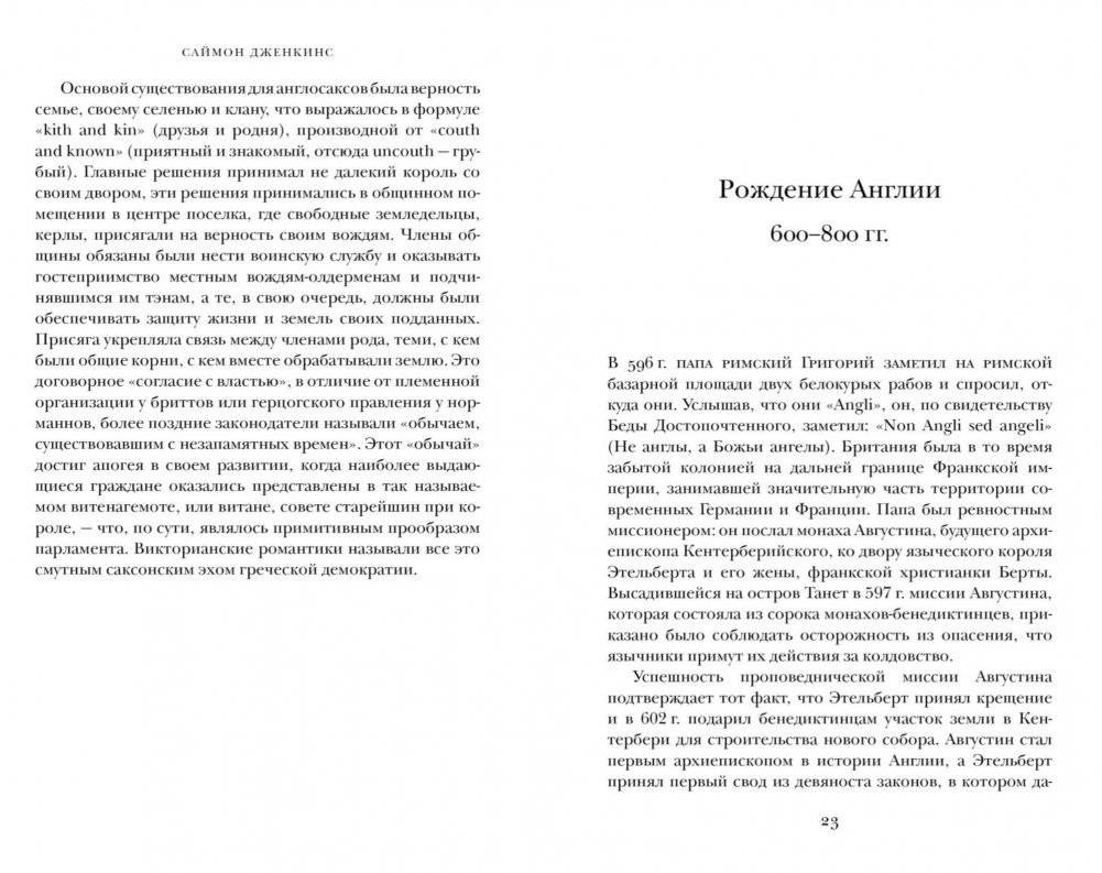 Краткая история Англии фото книги 2