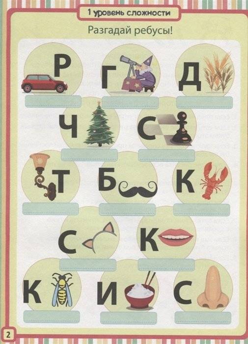 85 занимательных ребусов и заданий. Развиваем логику фото книги 2