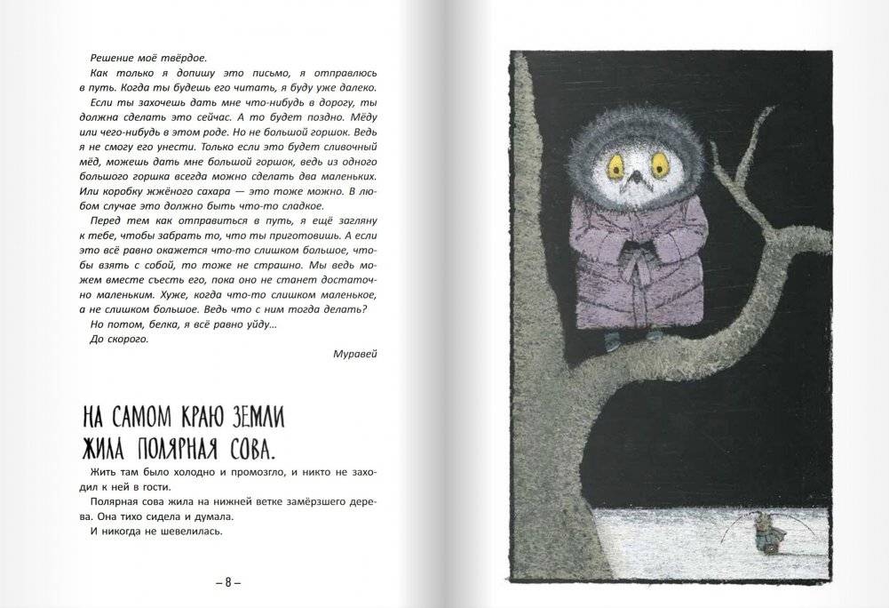 Письма только для своих фото книги 6