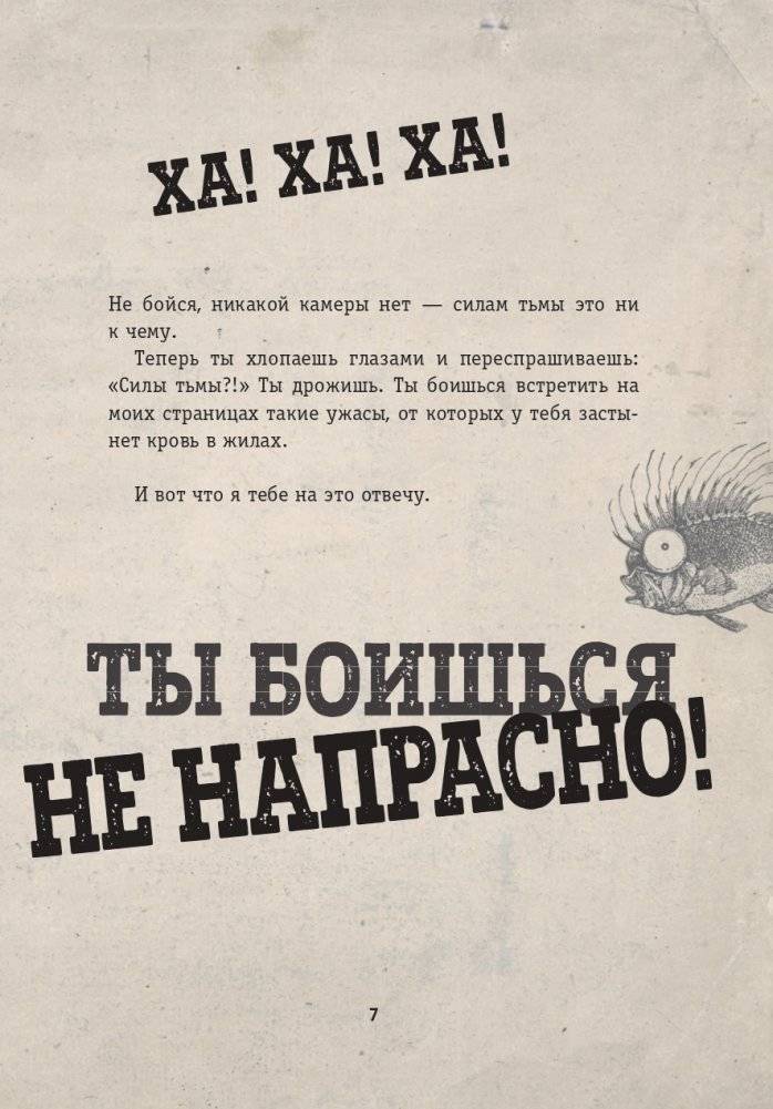 Выпусти меня отсюда! Книга с подвохом (выпуск 1) фото книги 8