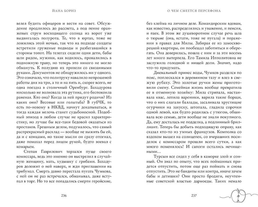 О чем смеется Персефона фото книги 2