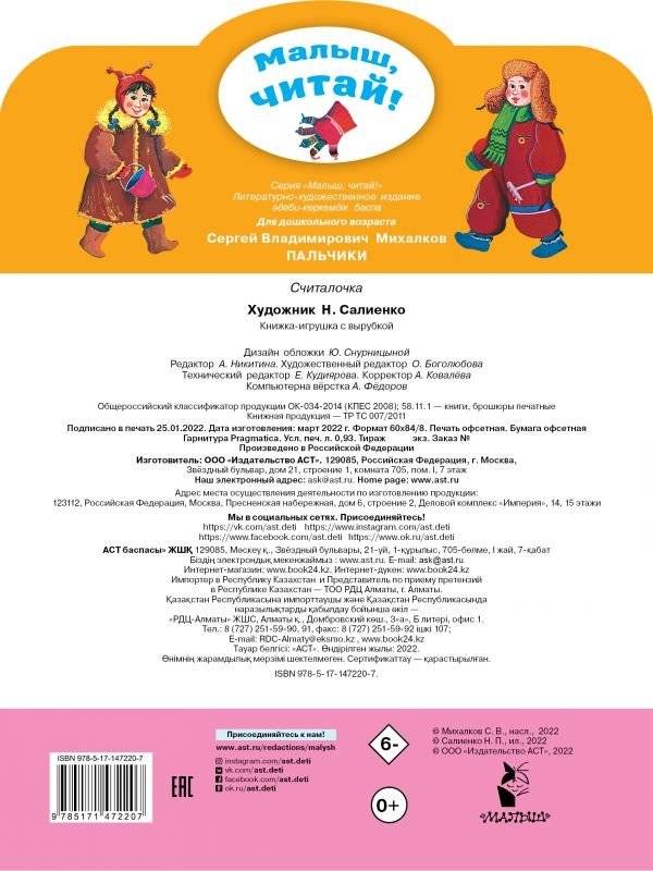 Пальчики фото книги 2