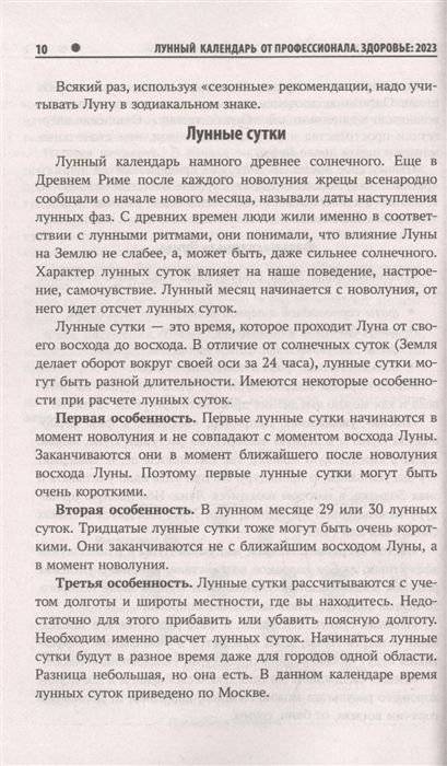 Лунный календарь от профессионала. Здоровье: 2023 фото книги 4