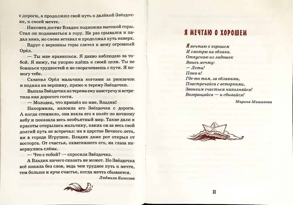 Детям о мечте фото книги 5