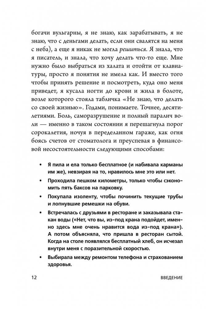 НЕ НОЙ. Вековая мудрость, которая гласит: хватит жаловаться, пора становиться богатым фото книги 9