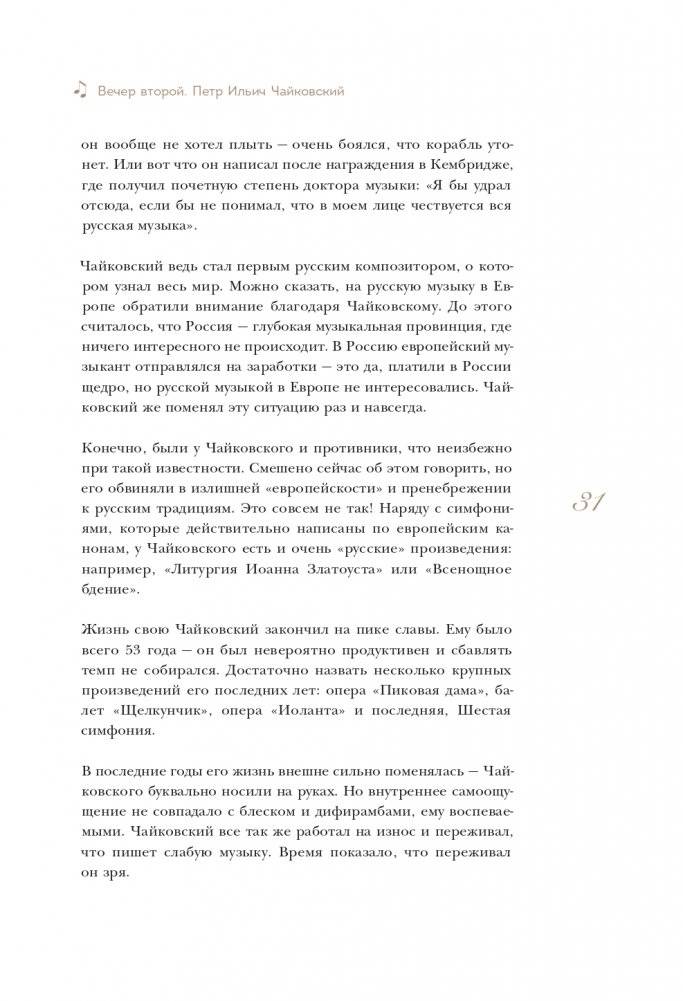 12 вечеров с классической музыкой: как понять и полюбить великие произведения фото книги 32
