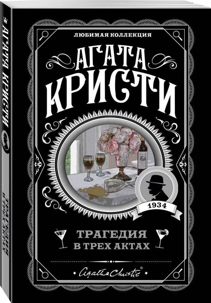 Трагедия в трех актах фото книги 2