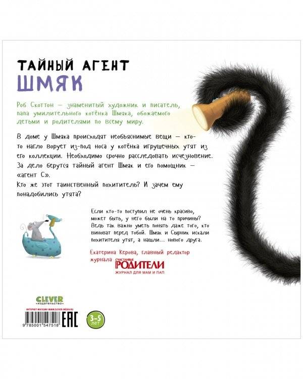 Тайный агент Шмяк фото книги 8