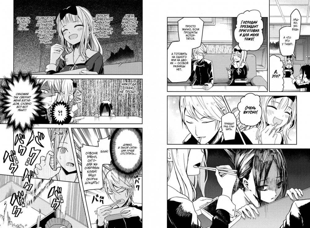 Госпожа Кагуя. В любви как на войне. Любовная битва двух гениев. Книга 1 фото книги 3