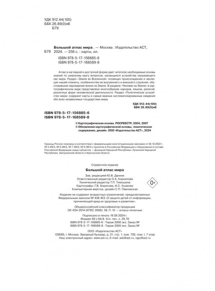 Большой атлас мира (в новых границах) фото книги 3