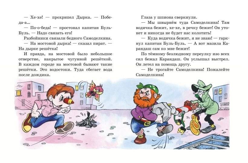 Приключения Карандаша и Самоделкина (илл. Ал. Шахгелдяна) фото книги 3