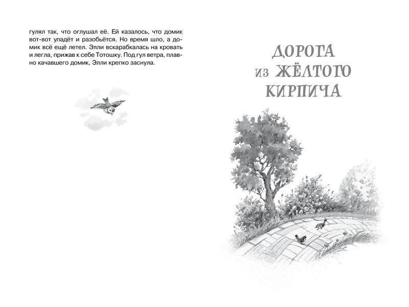 Волшебник Изумрудного города фото книги 8