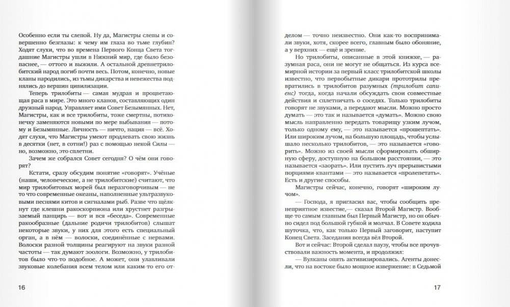 Трилобиты не виноваты фото книги 4