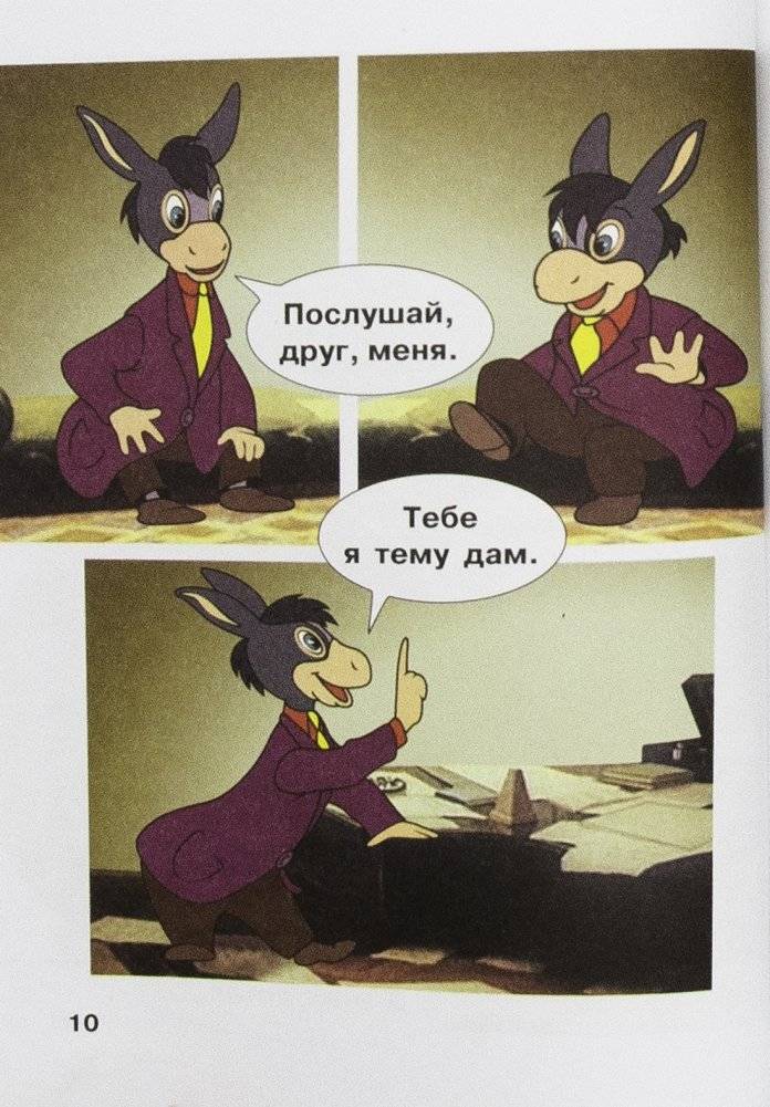 Козёл-музыкант фото книги 8