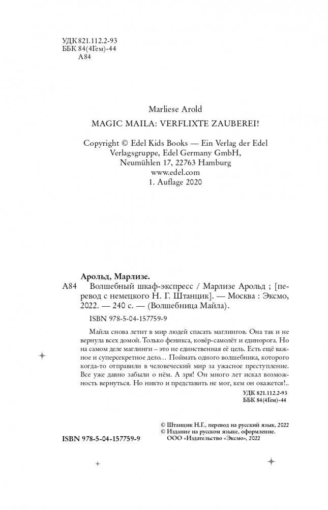 Волшебный шкаф-экспресс фото книги 5