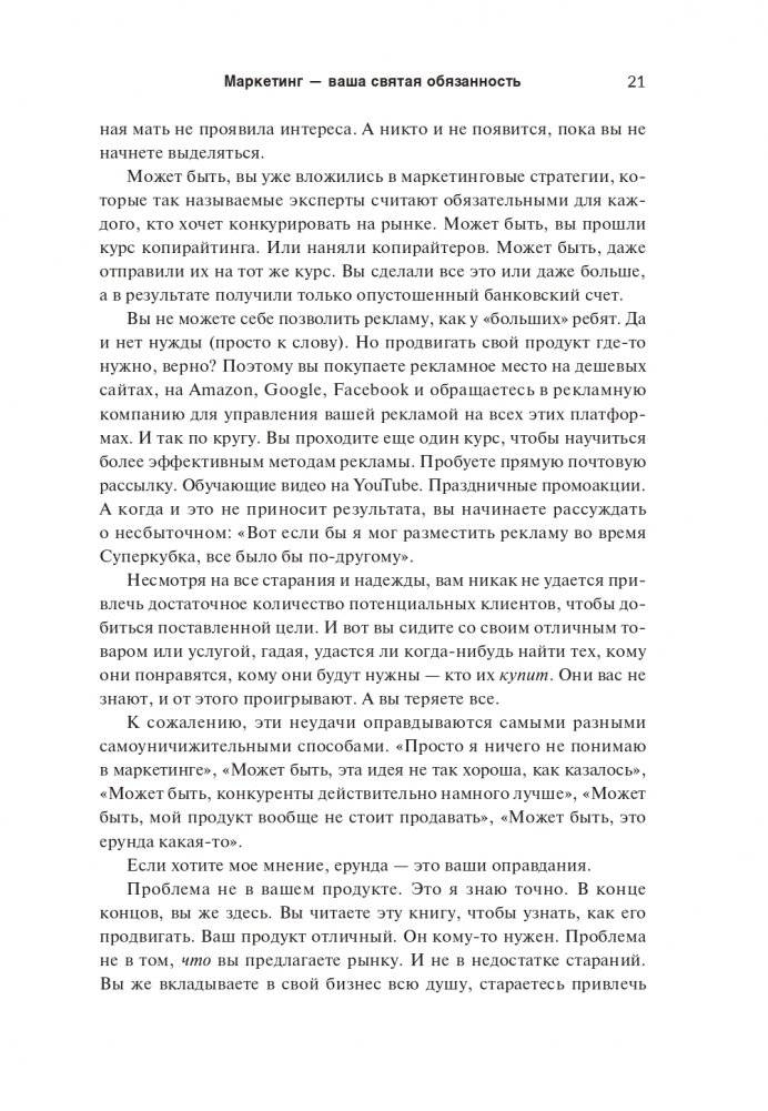 Не такой, как все: Маркетинг, который нельзя игнорировать фото книги 13