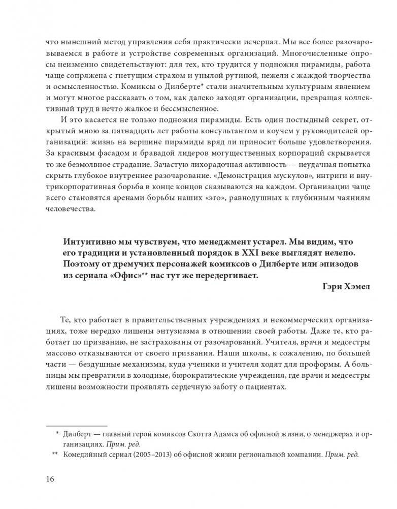 Открывая организации будущего фото книги 11