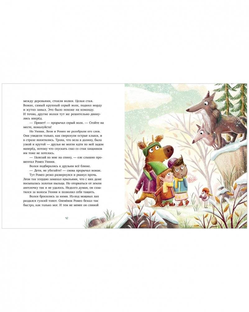 Приключения в канун Рождества фото книги 5