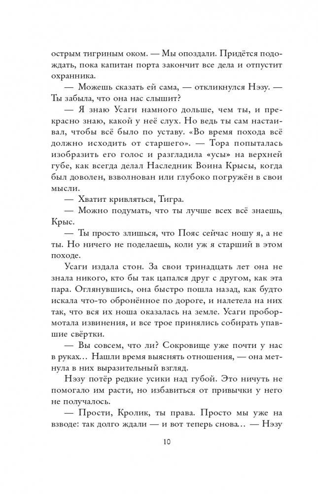 Сокровища Двенадцати (#2) фото книги 11