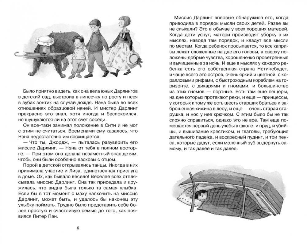 Питер Пэн фото книги 3