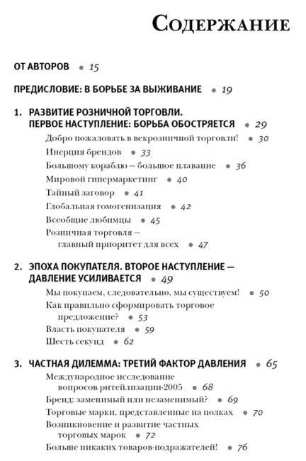 Ритейлизация фото книги 2