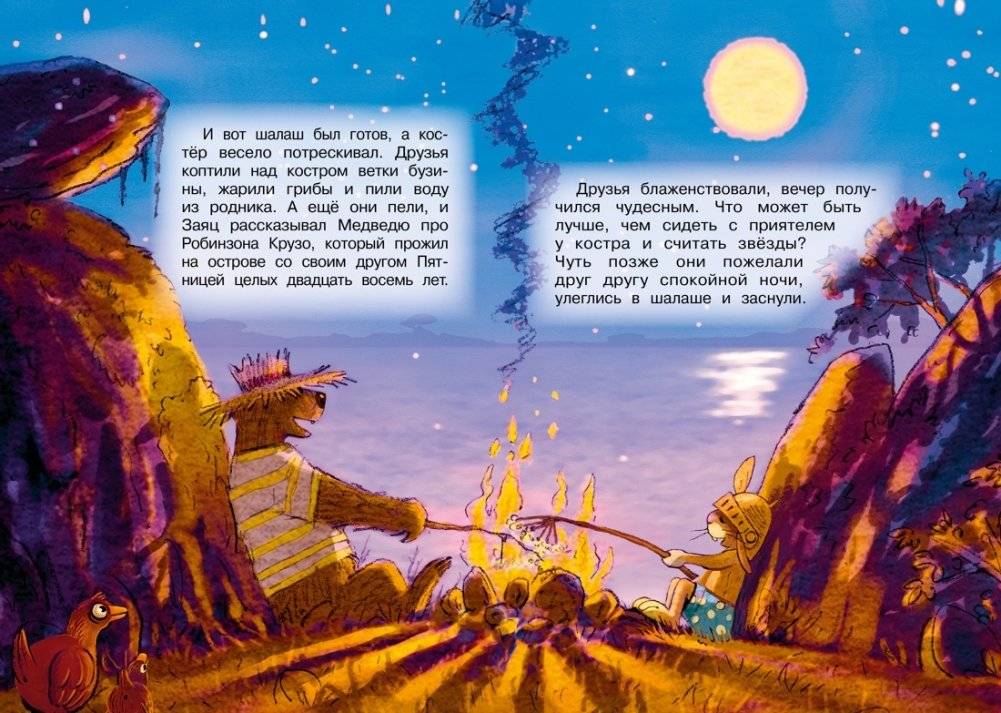 Сокровище острова Бузины фото книги 6