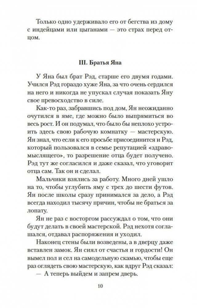 Маленькие дикари фото книги 10