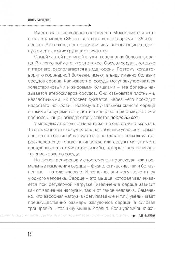 Кардиофитнес глазами врача. Опасный/безопасный фитнес фото книги 15