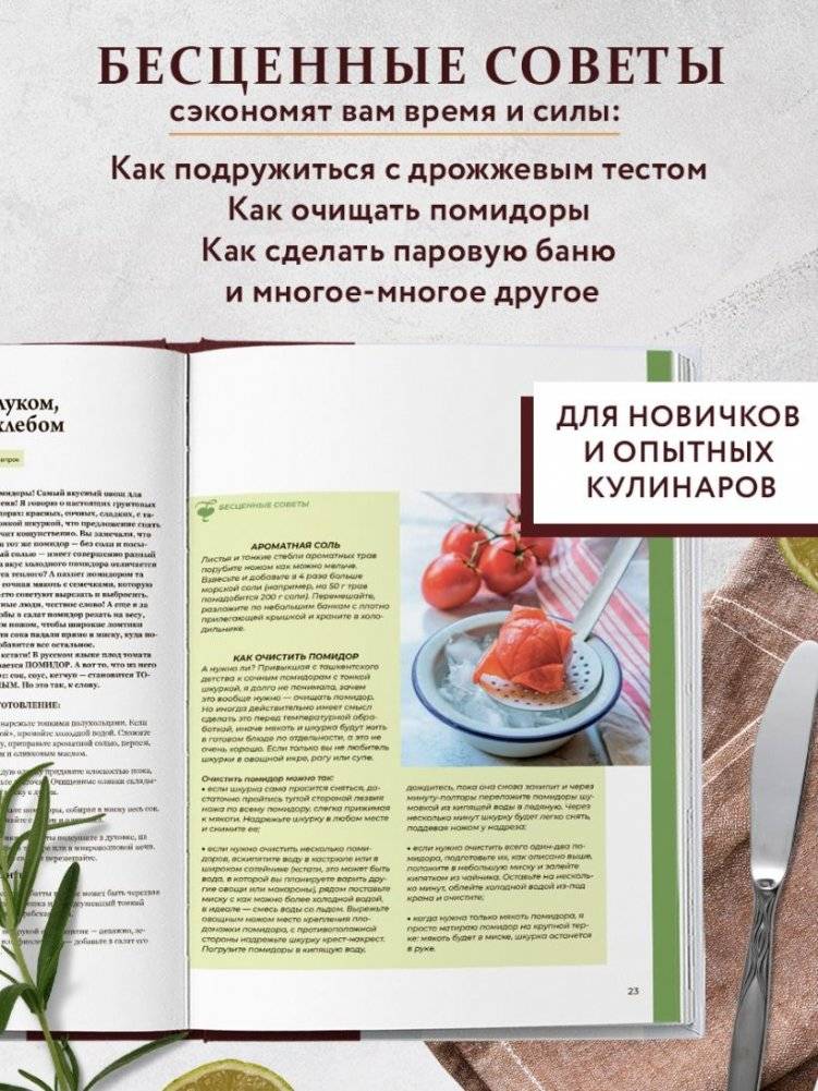 Все будет вкусно. Готовим с умом, угощаем с удовольствием. Рецепты и истории Алены Спириной фото книги 5