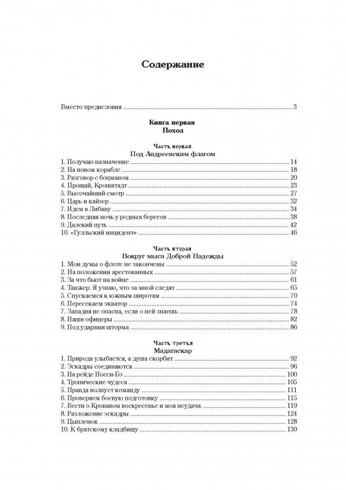 Цусима фото книги 5