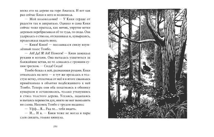 Ведьмина служба доставки. Книга 4. Кики и её любовь фото книги 6