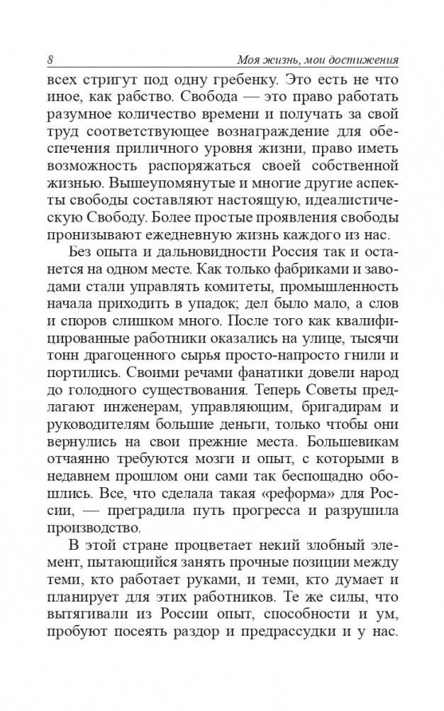 Моя жизнь, мои достижения фото книги 8