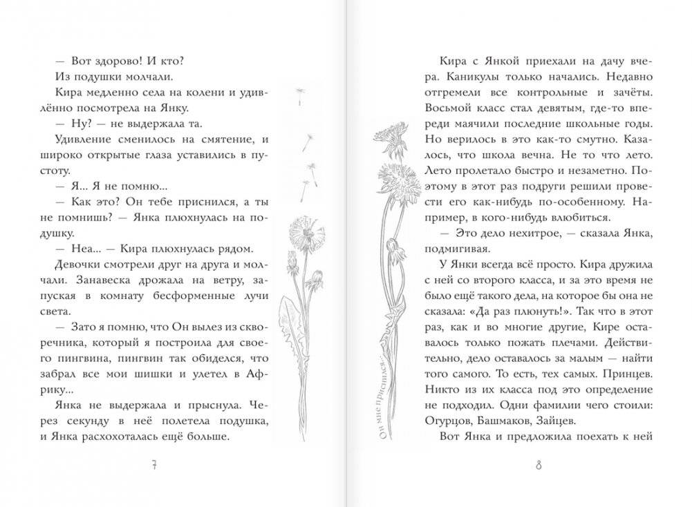 Он мне приснился... фото книги 4