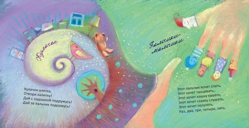 Пальчики-мальчики фото книги 4