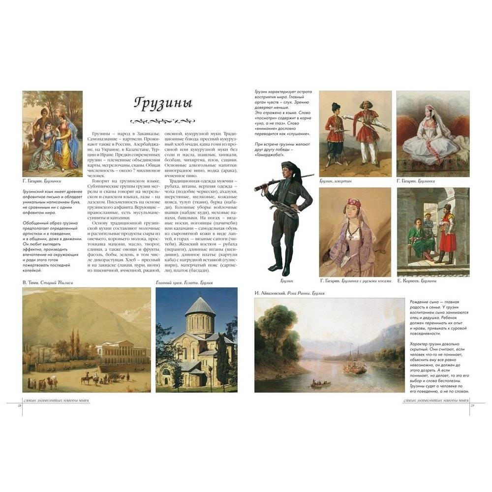 Самые знаменитые народы мира фото книги 5