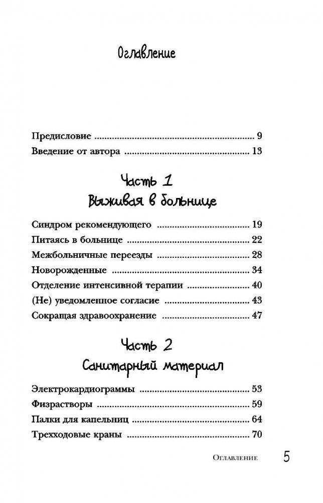 Медсестра спешит на помощь. Истории для улучшения здоровья и повышения настроения фото книги 5