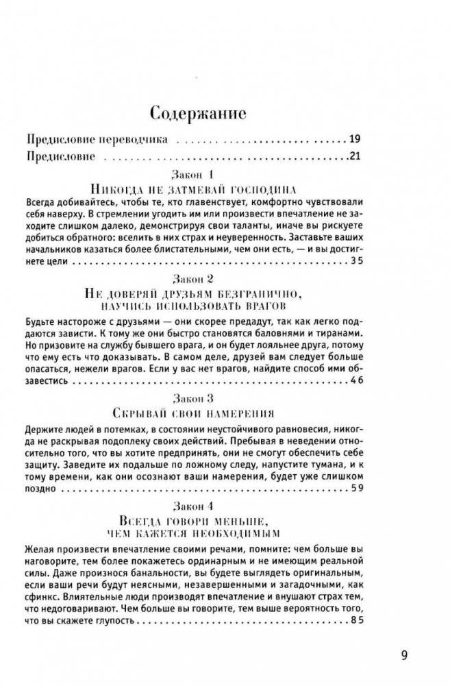 48 законов власти (полная версия) фото книги 2