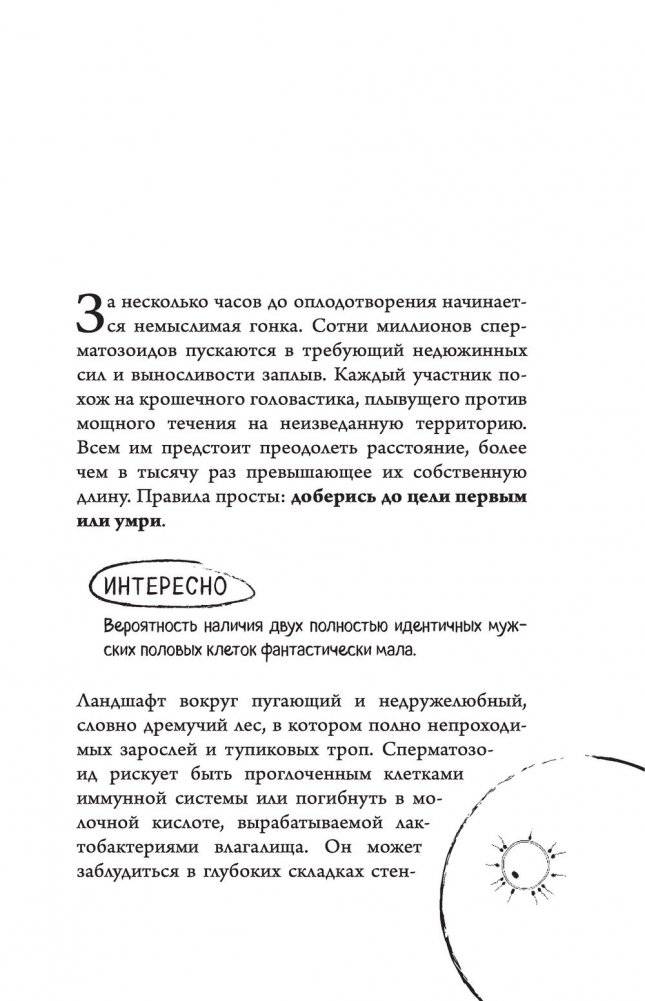 280 дней до вашего рождения. Репортаж о том, что вы забыли, находясь в эпицентре событий фото книги 4