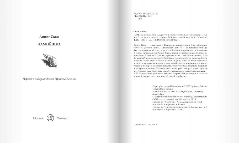Лампешка фото книги 3
