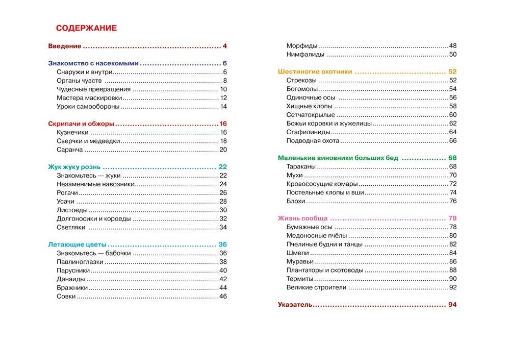 Насекомые фото книги 4